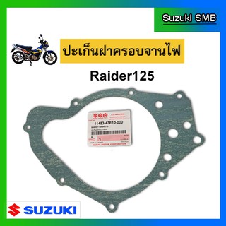 ปะเก็นฝาครอบจานไฟ ยี่ห้อ Suzuki รุ่น Raider125 แท้ศูนย์