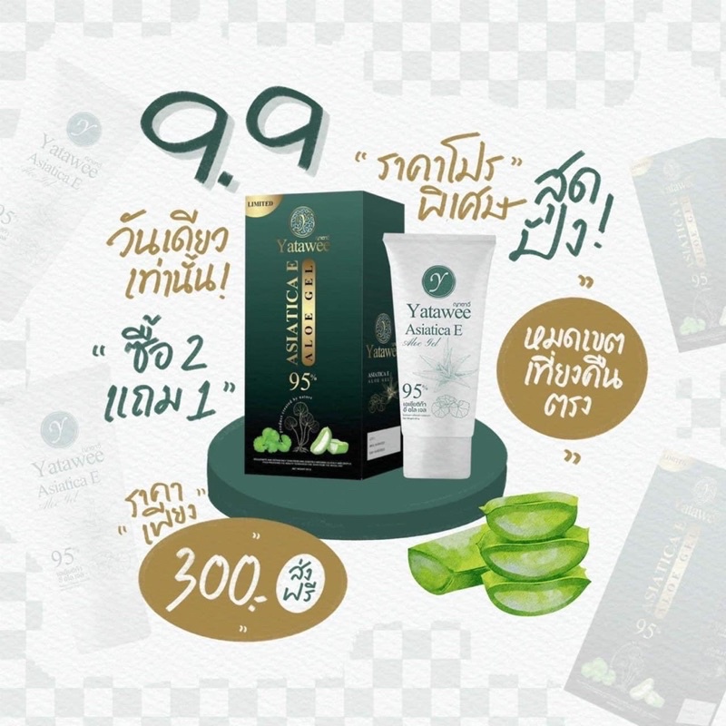 เจลซ่อมผิว-บำรุงผิวน่า-แพคเก็ตใหม่ล่าสุด