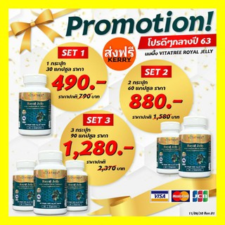 🔥ส่งฟรี🔥นมผึ้ง Vitatree Royal Jelly 3 in 1 ของแท้100% สูตรใหม่สารอาหารสูงมาก จัดโปรโมชั่นสุดคุ้ม