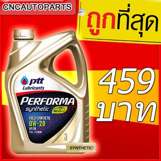 ❤️ ถูกที่สุด PTT ปตท. เบนซิน Performa Syn ECO 0W20 SN สังเคราะห์ แท้ 0W-20 น้ำมันเครื่อง ซินเธติค อีโค