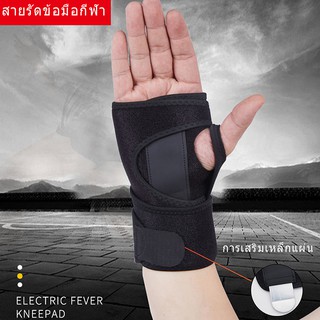 สายรัดข้อมือเสริมเหล็กและปลอกนิ้วป้องกันการบาดเจ็บที่ข้อมือและนิ้ว สายรัดข้อมือแก้ปวดป้องกันแพลงสายรัดข้อมือ