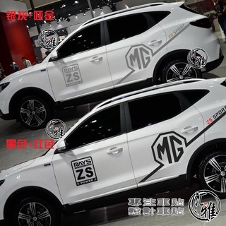 MG ZS สติกเกอร์รถพวงมาลัย ZS สติกเกอร์รถบุคลิกภาพแบบไดนามิกเอวสติกเกอร์เส้นตกแต่ง GS Ruiteng