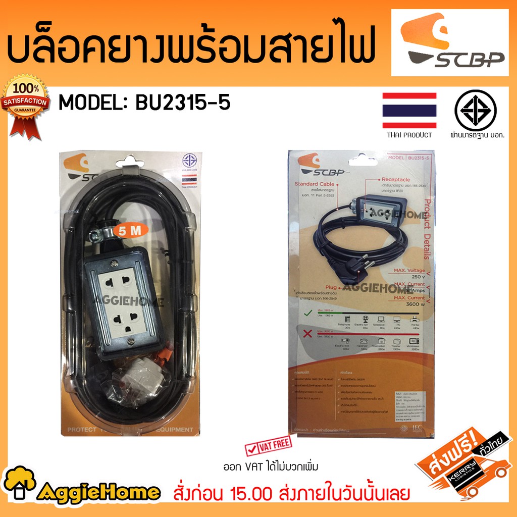 scbp-บล๊อคยางพร้อมสายไฟ-model-bu2315-5-พร้อมสายไฟยาว-5-เมตร