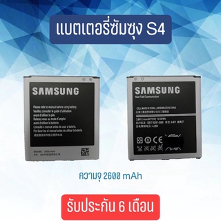 แบตเตอรี่ซัมซุง เอส4 Battery Samsung S4 แบตเตอรี่โทรศัพท์มือถือ