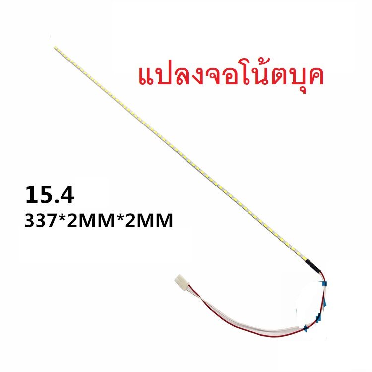 ชุดแปลง-หลอดแบ็คไลท์-led-ชุดขับหลอด-จอโน้ตบุค