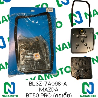 Nakamoto กรองน้ำมันเกียร์ออโต้พร้อมปะเก็น สำหรับรถ Mazda BT50 PRO (คอเตี้ย)