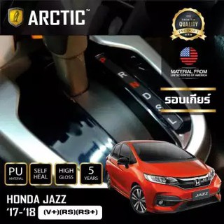ARCTIC ฟิล์มกันรอยรถยนต์ ภายในรถ PianoBlack Honda Jazz 2018 (V+/RS/RS+) - บริเวณรอบเกียร์