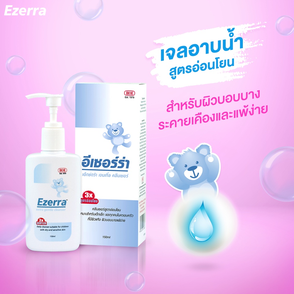 ezerra-extra-gentle-cleanser-30ml-อีเซอร์ร่า-สบู่เหลว-ล้างหน้า-สูตรอ่อนโยน