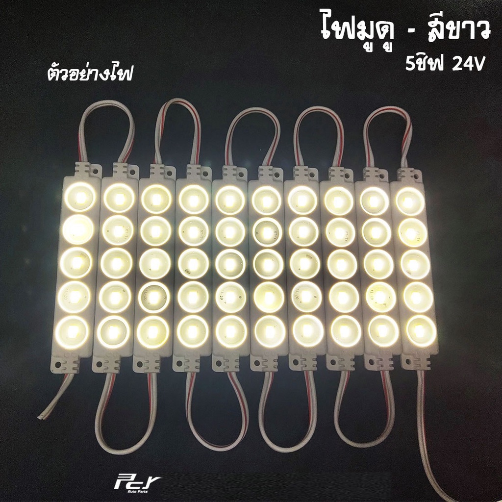 ภาพหน้าปกสินค้าไฟมูดู LED 5ชิฟ 24V ขนาด 9.5cm.x1.7cm. (ราคาเป็นชิ้น) จากร้าน pcyautoparts10 บน Shopee