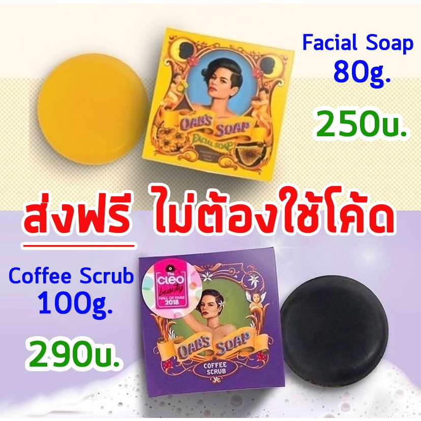 ส่งฟรี !!! OAB's Soap โอบโซพ สบู่ล้างหน้า น้ำผึ้ง ช่วยลดสิว | Shopee ...
