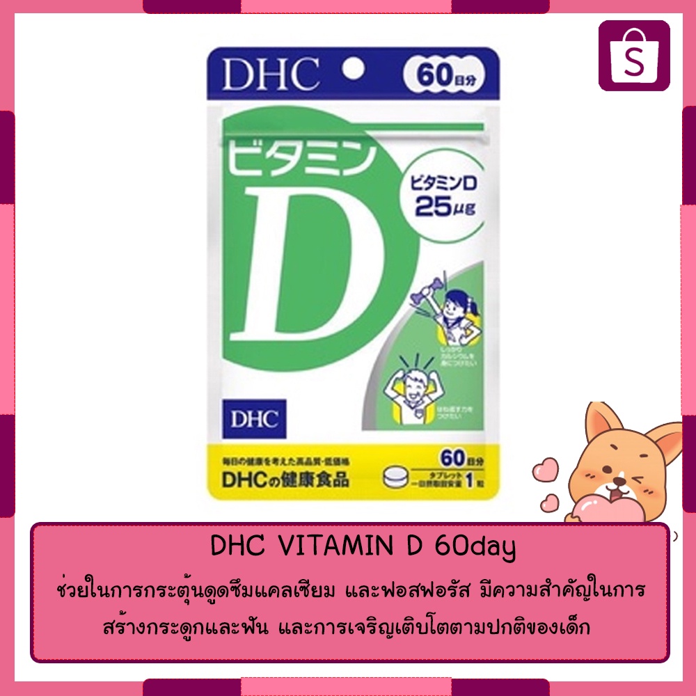 dhc-vitamin-d-60day-ยาอาหารเสริมช่วยเพิ่มภูมิคุ้มกัน