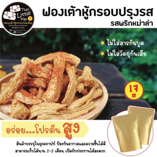 ภาพหน้าปกสินค้า🚩ฟองเต้าหู้กรอบปรุงรส (ขนาดครอบครัว 150g และ 250g) 🥢 อาหารเจ อาหารเพื่อสุขภาพ 🔸ของว่าง ที่เกี่ยวข้อง