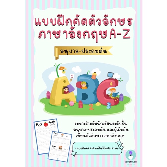 คัดลายมือ ABC + ศัพท์ | Shopee Thailand