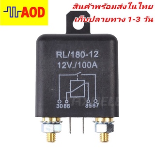 🔥รีเลย์ทนกระแสสูงขนาด 12V 100A สำหรับงานหนัก🔥