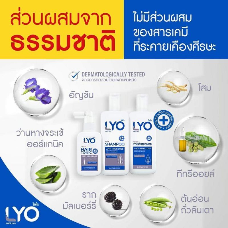 ซื้อ1แถม3-lyo-ไลโอ-ครบชุด-ของแท้-หนุ่มกรรชัย-ซื้อแฮร์โทนิค1ชิ้น-แถมฟรี-แชมพู2-ครีมนวด1-ทักแชทระบุ-ส่งฟรี-มีเก็บปลายทาง