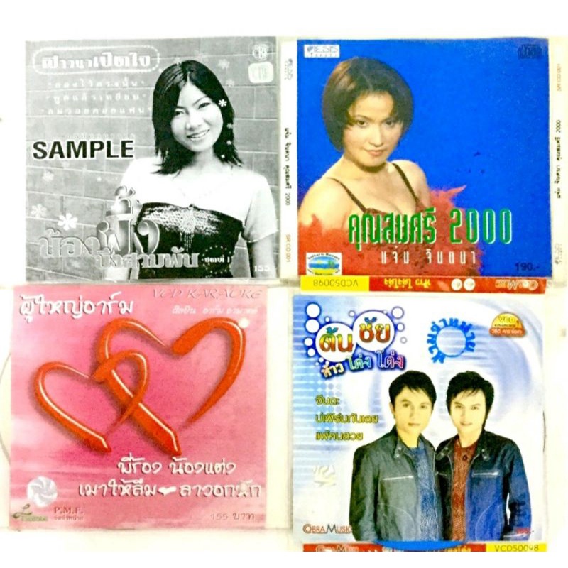 vcd-cdเพลง-เพลงไทย-ลิขสิทธิ์แท้-แผ่นใหม่มือ1