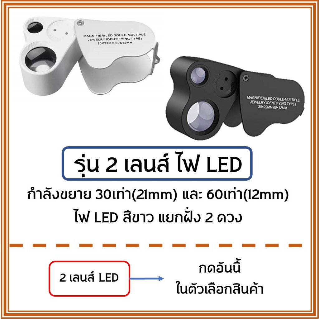 ภาพสินค้าFMLกล้องส่องพระ แว่นส่องพระ ตรวจแบงค์ปลอม พร้อมไฟ LED UV จากร้าน fml_bkk บน Shopee ภาพที่ 4