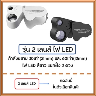 ภาพขนาดย่อของภาพหน้าปกสินค้าFMLกล้องส่องพระ แว่นส่องพระ ตรวจแบงค์ปลอม พร้อมไฟ LED UV จากร้าน fml_bkk บน Shopee ภาพที่ 4