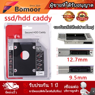 ภาพขนาดย่อของภาพหน้าปกสินค้าถาดแปลงใส่ HDD Notebook เพิ่มฮาร์ดดิสก์คอมพิวเตอร์ Second HDD Caddy 12.7mm/9.5mm 2.5 Inch SATA3.0 2nd SSD จากร้าน aprimeac14 บน Shopee