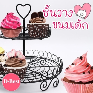 ชั้นวางคัพเค้ก 2 ชั้น (Cake Stand )