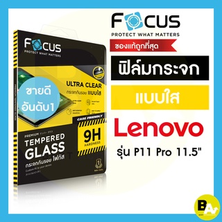 ฟิล์มกระจกแท็บเล็ต แบบใส Focus สำหรับ Lenovo Tab P11 Pro 11.5in