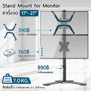 สินค้า 17-27 นิ้ว ขาตั้ง จอ มอนิเตอร์ 2 จอ ยึดโต๊ะ ขาแขวนทีวี ขาตั้งจอคอม ขายึดจอคอม ขาแขวนจอ Monitor Desk Mount