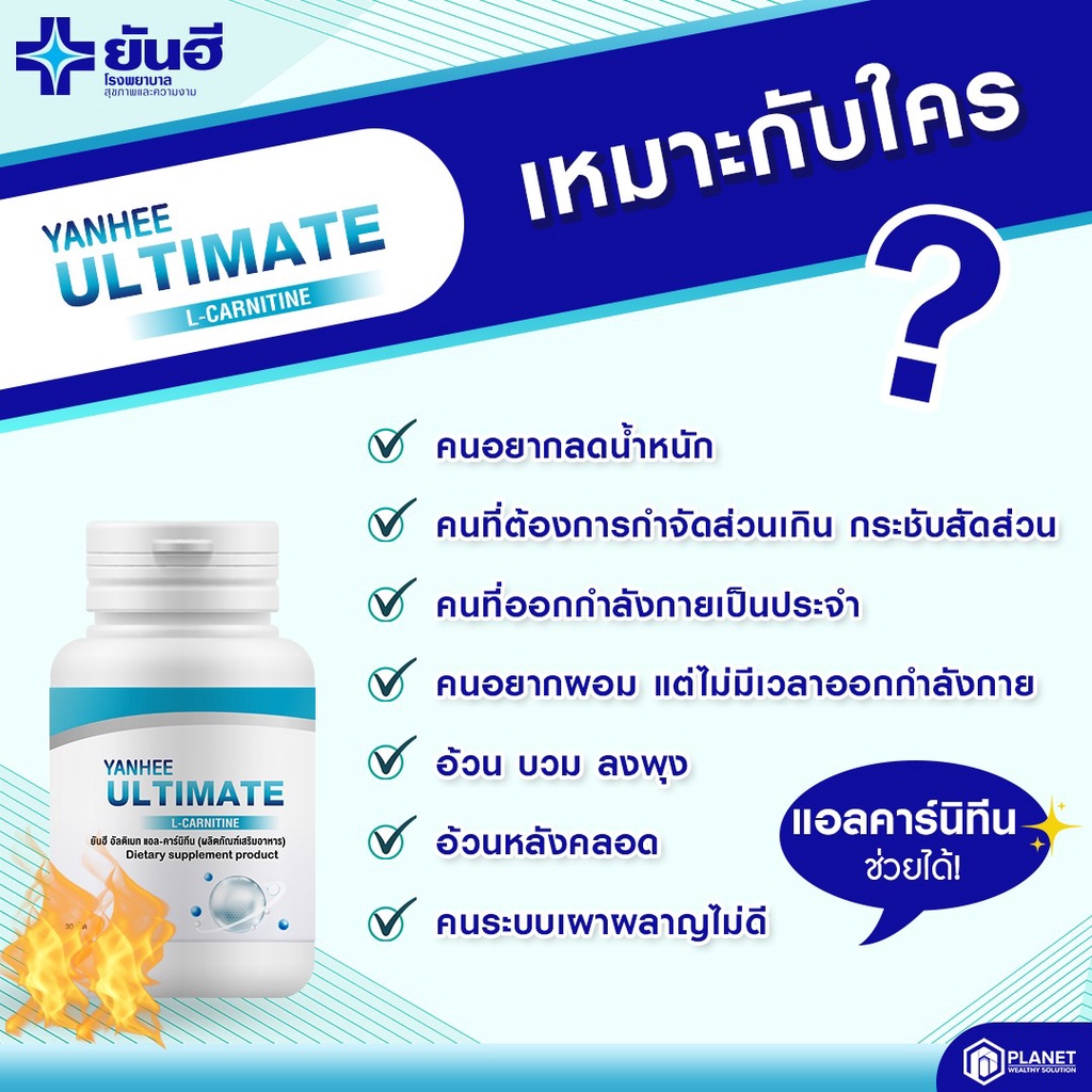 yanhee-ultimate-l-carnitine-ยันฮี-อัลติเมท-แอล-คาร์นิทีน-วิตามินรีเซ็ตรูปร่าง-เร่งการเผาผลาญ-อิ่มนาน-ดักไขมัน