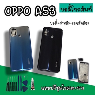 Body Oppo A53 บอดี้A53 เคสกลาง+ฝาหลัง oppo A53 บอดี้โทรศัพท์A53 บอดี้ออปโป้ บอดี้A53 สินค้ามีพร้อมส่ง