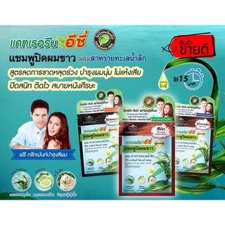 💥ถูกที่สุด💥ของแท้💥แคทเธอรีน แชมพูปิดผมขาว25มล