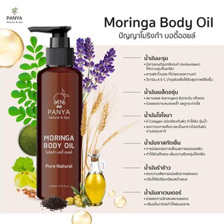 Moringa Body Oil ผิวนุ่มชุ่มชื่นทุกวัน โมริงก้า บอดี้ ออยล์ ปัญญา panya