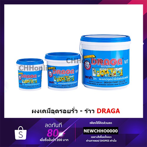 draga-ผงเคมีอุดน้ำรั่วทันที-d914