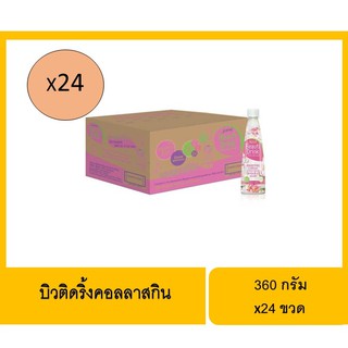 บิวติดริ้งคอลลาสกิน 360มล. (ยกลัง24ขวด)