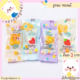 ภาพหน้าปกสินค้า🍬[พร้อมส่ง] ของแถมลูกค้า ลูกอมซองหมีน่ารักๆ  เพียงชิ้นละ 2 บาท เท่านั้น💖 ซึ่งคุณอาจชอบสินค้านี้