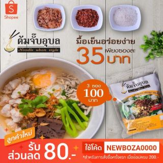 ก๋วยจั๊บ 🍜🍜ต้มจั๊บอุบล 🍜🍜  ผลิต17/05/64&gt;&gt;เส้นสด฿รสต้นตำรับ&lt;&lt; ก๋วยจั๊บของแท้ส่งตรงจากอุบล