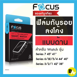 ฟิล์มด้าน ซุปเปอร์ฟิล์มเต็มจอลงโค้ง สำหรับ Apple Watch Series 9/8/7 SE2/SE/6/5/4/3/2/1 ครบทุกขนาด 38/40/41/42/44/45 mm