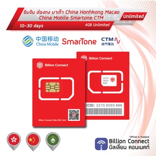 China Sim Card Unlimited 3GB Daily China mobile: ซิมจีน 10-30 วัน by ซิมต่างประเทศ Billion Connect Official Thailand BC