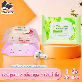 { มี เลขที่จดแจ้ง}แผ่นเช็ดทำความสะอาดเครื่องสำอางบนใบหน้า Makeup Remover Wipe ทำความสะอาดเครื่องสำอาง ทิชชู่เปียก ทิชชู่