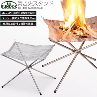 BUNDOK Bonfire Mesh Stand BD-480