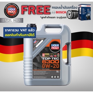 Liqui Moly น้ำมันเครื่อง Toptec 6300 0w-20  ACEA C5 (5 ลิตร)  กรองน้ำมันเครื่อง bosch