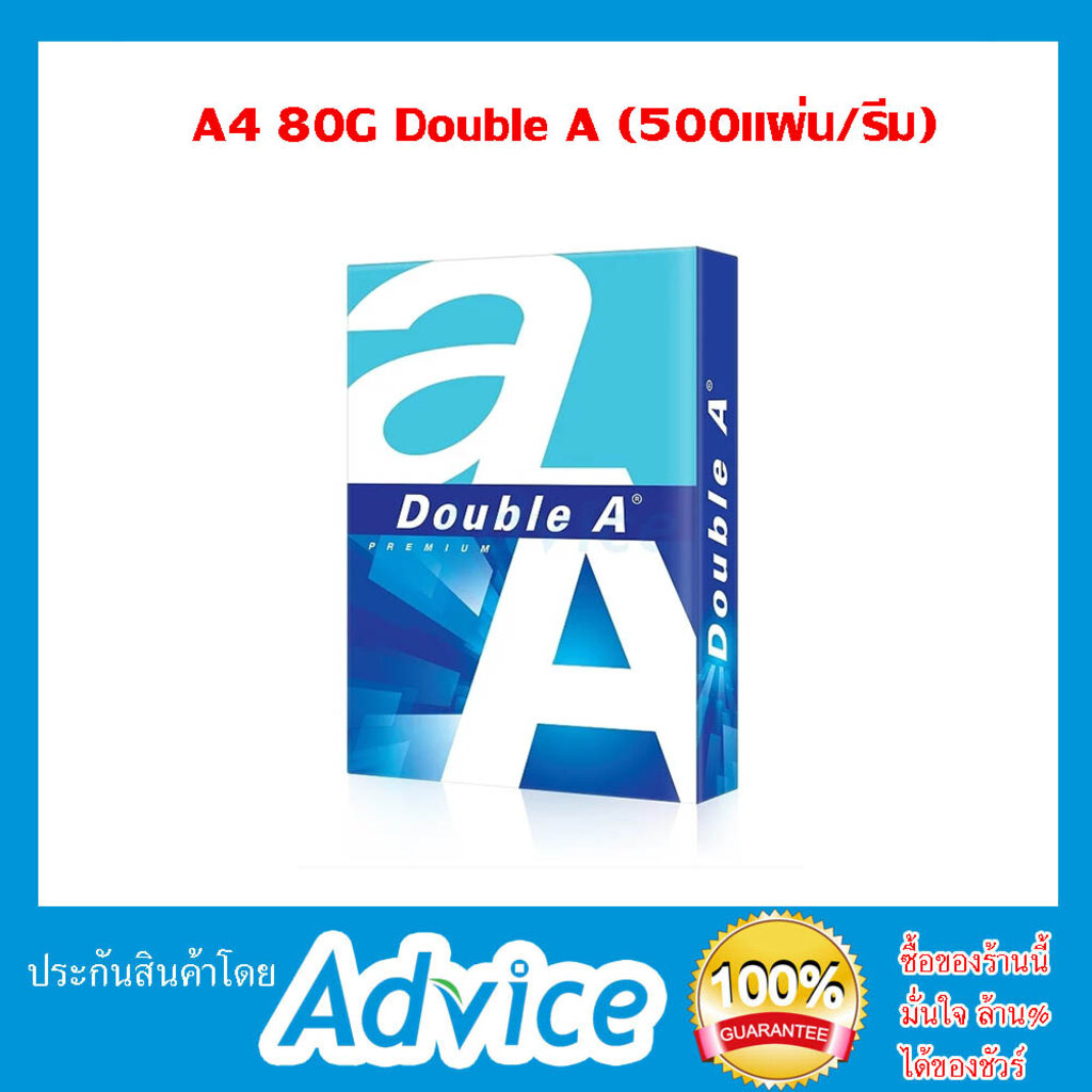 double-a-a4-80g-500-แผ่น-รีม