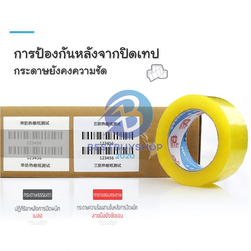 สินค้าขายดี-สติกเกอร์-500-ดวง-ขนาด-100-75-กระดาษปริ้นบาร์โค้ด-กระดาษลาเบล-กระดาษความร้อนแบบม้วน-bb99