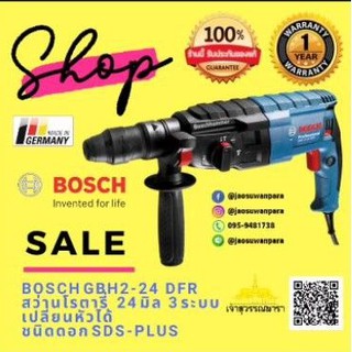 สว่านเปลี่ยนหัวได้​ BOSCH GBH2-24DFR สว่านโรตารี่ 24มิล 3ระบบ ชนิดดอก SDS-PLUS