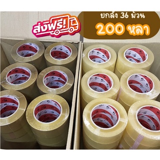 คุ้มสุดๆ (ยกลัง) เทปกาว 200 หลา เทปปะพัสดุ Dragon tape 2นิ้ว สีใส/สีน้ำตาล 36 ม้วน ส่งฟรี