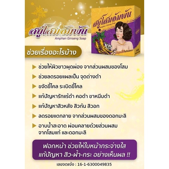 สบู่โสมอัมพัน-สีผิวสม่ำเสมอ-ลดเลือนจุดด่างดำ