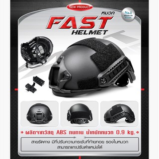 หมวก Fast Helmet (K0780)