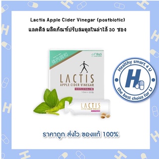 สินค้า Lactis Apple Cider Vinegar (postbiotic)  แลคติส ผลิตภัณฑ์ปรับสมดุลในลำไส้ 30 ซอง/10ซอง