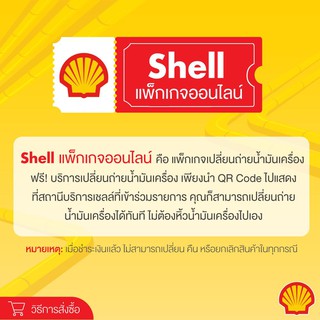 ภาพขนาดย่อของภาพหน้าปกสินค้าSHELL แพ็กเกจเปลี่ยนถ่ายน้ำมันเครื่องสังเคราะห์ Helix HX8 ดีเซล 5W-30 (6L) + Flushing Oil + Oil filter จากร้าน shell_official_shop บน Shopee