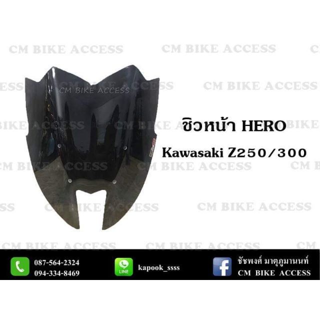 ชิวหน้า-kawasaki-z250-300