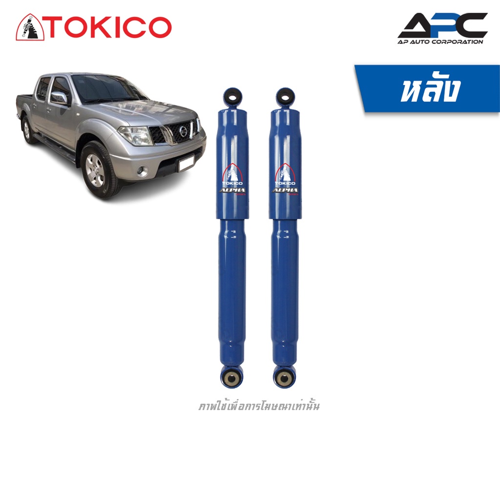 tokico-โช้คอัพแก๊ส-alpha-รถ-nissan-navara-4wd-ปี-2007-2013