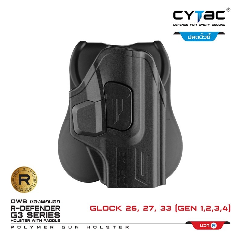 cytac-glock-26-27-33